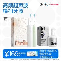 百亿补贴：usmile笑容加电动牙刷P2智能声波软毛配牙膏男女