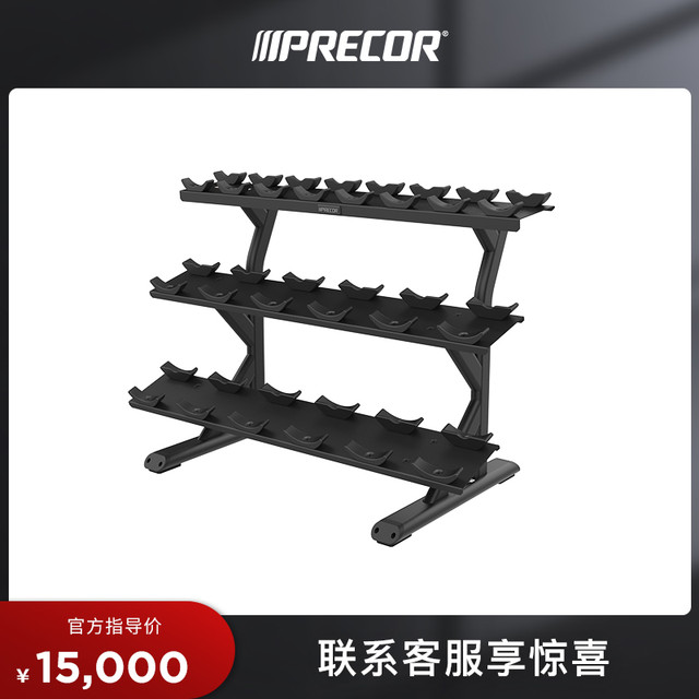 PRECOR 必确 VBR6814S 三层10对鞍式托盘哑铃架