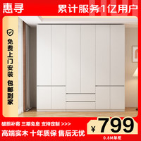 惠寻京东自有品牌分段式免拉手实木衣柜大容量储物衣橱包安装卧室大衣 【两门】0.8米主柜