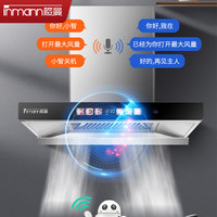 inmann 樱曼 小尺寸油烟机 抽油烟机 欧式T型吸烟机 17立方爆炒大风量 语音控制 燃气泄漏自启动 CXW-300-T01