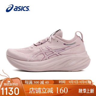 ASICS 亚瑟士 女鞋跑步鞋GEL-NIMBUS 26轻质缓震软底透气回弹运动鞋1012B601