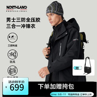 NORTHLAND 诺诗兰 24秋冬男士三合一冲锋衣防水耐磨三防科技户外徒步登山夹克外套 纯黑色 175