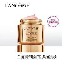 LANCOME 兰蔻 菁纯臻颜精萃面霜60ml