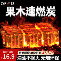 移动端、京东百亿补贴：OFEIS 果木炭 户外速燃炭 家用烧烤碳 12块