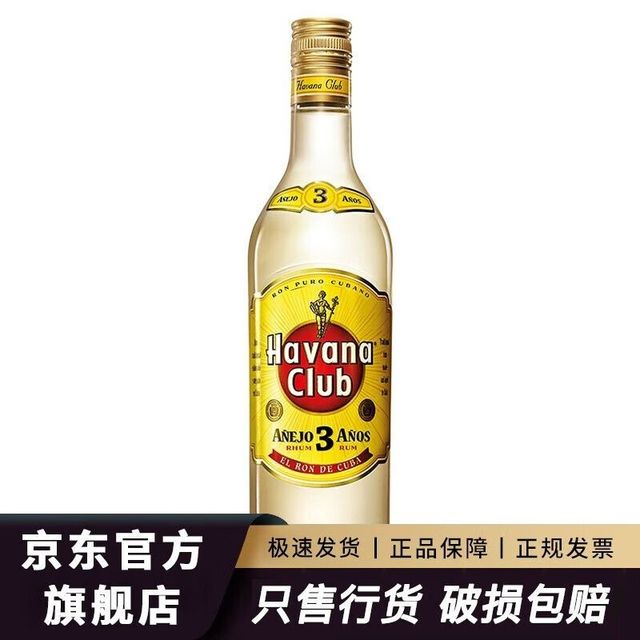 Havana Club/哈瓦纳俱乐部 Havana Club 哈瓦那俱乐部 哈瓦纳俱乐部3年朗姆酒鸡尾酒700ml莫吉托Mojito