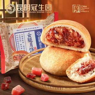 昆冠 冠生园云腿月饼火腿滇式中秋酥皮月饼 云腿月饼50g/枚 50g 20枚