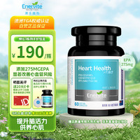 EnerVite 澳乐维他 高纯度150mg/粒辅酶Q10高EPA氧化型保护心脏强健心肌预防心血管疾病60粒/瓶中老年人送礼