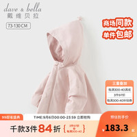 戴维贝拉（DAVE＆BELLA）2024秋季小童连帽上衣休闲女宝宝衣服儿童上衣女童外衣秋装 浅粉色 120cm（身高110-120cm）