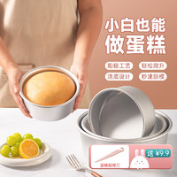 Magic Kitchen 魔幻厨房 烘焙工具戚风乳酪蛋糕模具圆形6寸