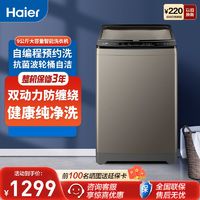 百亿补贴：Haier 海尔 洗衣机9kg家用全自动波轮双动力防缠绕大容量Z128