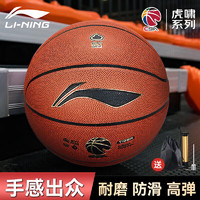 LI-NING 李宁 篮球CBA比赛篮球防尘耐磨