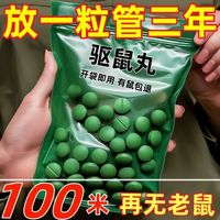 DEEP-BIO 蒂珀碧 强力老鼠驱鼠克星驱虫防鼠一窝端户外室内虫鼠驱避丸发动机舱神器