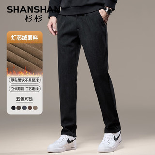 杉杉（SHANSHAN）休闲裤男2024秋冬商务休闲简约百搭纯色长裤保暖灯芯绒直筒裤 黑色 40