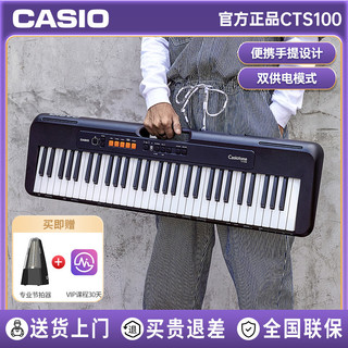 CASIO 卡西欧 电子琴CTS100演奏教学初学轻量时尚潮玩娱乐入门款61键电子琴