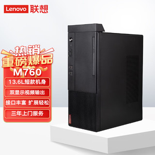 Lenovo联想商用办公台式电脑主机启天M760 I5-13500 16G 1T+512G 无驱 2G独显 W11H 三年上门 