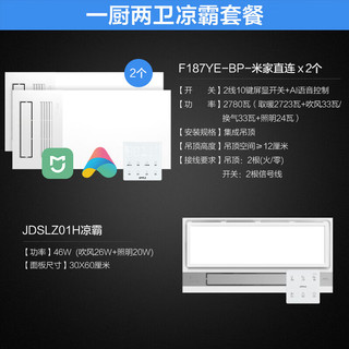 欧普（OPPLE）照明热循环Turbo风暖浴霸灯卫生间浴室排气一体集成吊顶F187 C5【一厨两卫凉霸套餐】