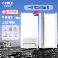 欧普照明欧普(OPPLE)照明热循环Turbo风暖浴霸灯卫生间浴室排气一体集成吊顶F187 C5【一厨两卫凉霸套餐】
