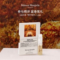 移动端、京东百亿补贴：Maison Margiela 梅森马吉拉梧叶秋声淡香水1.2ML 中性香木质调秋冬香水小样