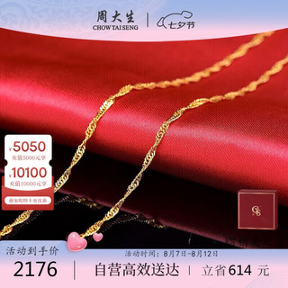 周大生黄金项链女足金水波纹锁骨链结婚金项链百搭3.26g 43cm