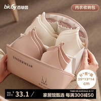                                     百草园内衣收纳包多功能便携旅行文胸包大容量内衣裤分类整理收纳... 【大容量】旅行内衣收纳包粉色