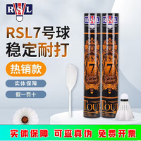 RSL 亚狮龙 羽毛球 12只装/桶 RSL7号（常规训练77速）