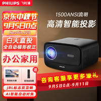 PHILIPS 飞利浦 投影仪家用全高清 办公会议手机无线 大屏电视客厅卧室家庭影院投影机