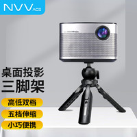 NVV 投影仪支架 投影机桌面支架三脚架 适用极米h3s/z6x/z8x/当f3/J10/NY-1W