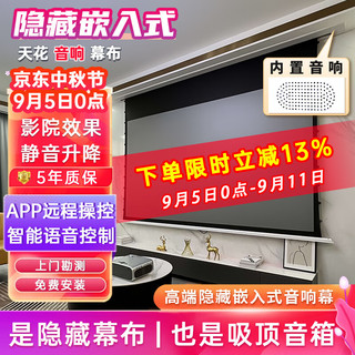 JJZER 竹者 嵌入式天花幕布投影仪屏幕布家用高清电动遥控升降玻纤金属抗光隐形隐藏式贴墙幕 84寸-4K高清 (定制款)4K纳米白软拉线幕