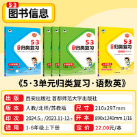 《53单元归类复习》（2023秋版、年级/科目任选）