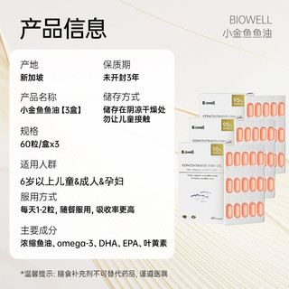 3盒Biowell小金星95%高纯度深海鱼油胶囊omega3叶黄素DHA