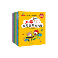 百亿补贴：幼小衔接一年级——学会管自己保护自己做更好的自己6册当当正版