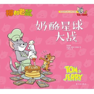 百亿补贴：猫和老鼠:奶酪星球大战 汤姆与杰里的欢乐故事永恒的童年动画