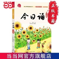 百亿补贴：诵·幼小衔接 日有所诵 爱上母语基础教育丛书 小学 当当