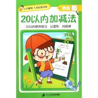 百亿补贴：20以内加减法/小手握笔入学启蒙训练.我会算低幼衔接