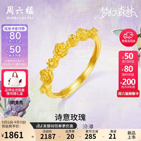 周六福玫瑰足金999黄金戒指女计价A0113798 活口14号 约2.56g 