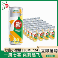 百亿补贴：pepsi 百事 新品七喜小柑橘柠檬味0糖0脂330ml*24罐装无糖饮料一整箱批发清仓