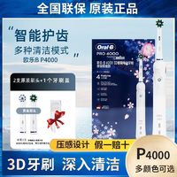 百亿补贴：Oral-B 欧乐B 欧乐-B P4000 电动牙刷 樱花白 夜樱