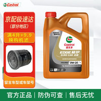 Castrol 嘉实多 磁护启停保极护超豪 全合成机油 发动机润滑油 汽车保养用品 超豪全合成 0w-20 C5