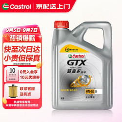 Castrol 嘉实多 机油全合成磁护极护5w-40 汽车保养套餐小保养 超嘉护全合成5W-40 SP级 4L