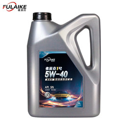 FULAIKE 弗莱克 SN级 全合成机油 进口添加剂 5W-30 1/4升 国六 全合成 SN5W-40 4L