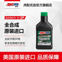 AMSOIL 安索 原装进口机油签名版全合成汽车机油发动机润滑油机油 0W-20 SP级 946ML