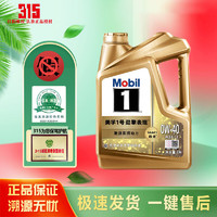 Mobil 美孚 1号 金美银美先进全合成 汽机油 汽车保养 金装SP级 1L 0W-40 美孚1号（超金）0W-40   4L