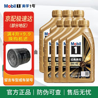 Mobil 美孚 金美孚一号 0w-40 SP 全合成机油 发动机润滑油 汽车保养用油 金美孚1号 SP 全合成 0W-40 1L*7