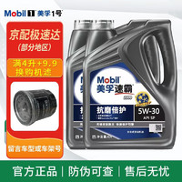 Mobil 美孚 速霸2000 SP级 5w-30 全合成机油 发动机润滑油 汽车保养用油品 速霸2000全合成 5w-30 SP级 4L*2