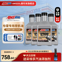 AMSOIL 安索 哈雷专用20W50全合成摩托车机油润滑油保养套装 哈雷路王经典103立方 4瓶送机滤.