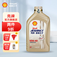 Shell 壳牌 摩托车机油爱德王子AX5热爱矿物质油10w40/15w50全合成原厂润滑油 U+能量（全合成）10W-40 SN级 1L