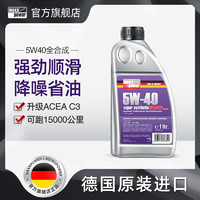 Maxxpower 马驰宝 驰跑系列机油全合成5w40德系ABB保时捷GLA辉腾A6冒险家欧系适用