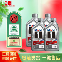 Mobil 美孚 1号 金美银美先进全合成 汽机油 汽车保养 金装SP级 1L 0W-40 美孚1号（银美）5W-30   1L*4