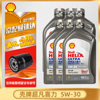 Shell 壳牌 超凡喜力全合成机油 ABB德系专享 5W-40 AC-L AV-L 5w-30 1L 灰壳AC-L 5w-30 SP级 1L*6