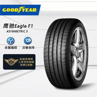 GOOD YEAR 固特异 Goodyear）汽车轮胎 225/45R18 95Y 鹰驰F1 5代 奔驰C级 宝马3系 24年轮胎